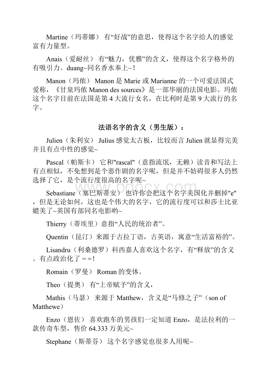 法语名字的含义及法语名字大全.docx_第2页