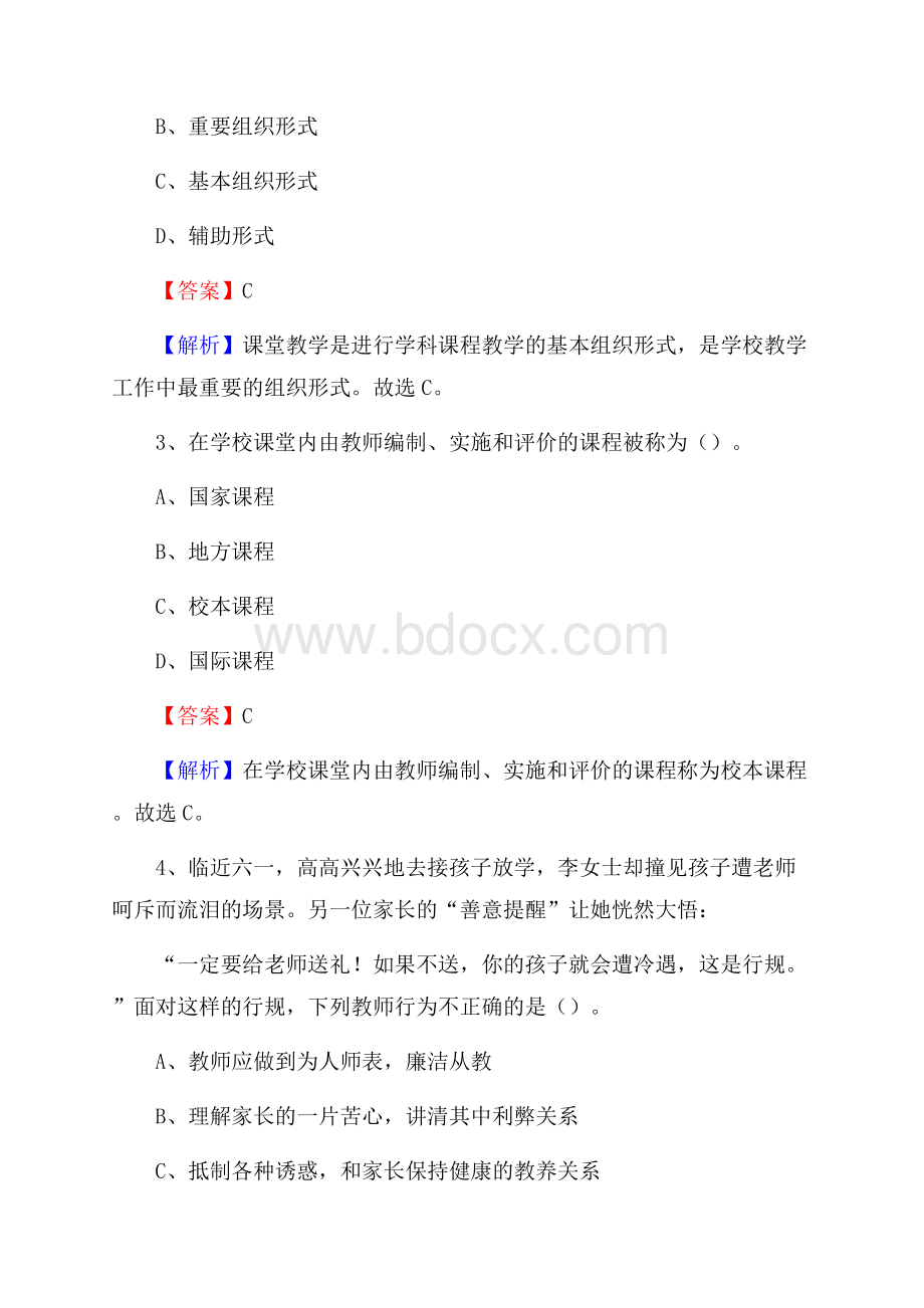 南京卫生学校教师招聘试题及解析.docx_第2页