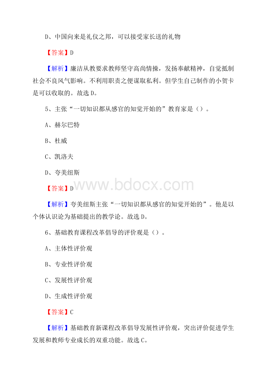 南京卫生学校教师招聘试题及解析.docx_第3页