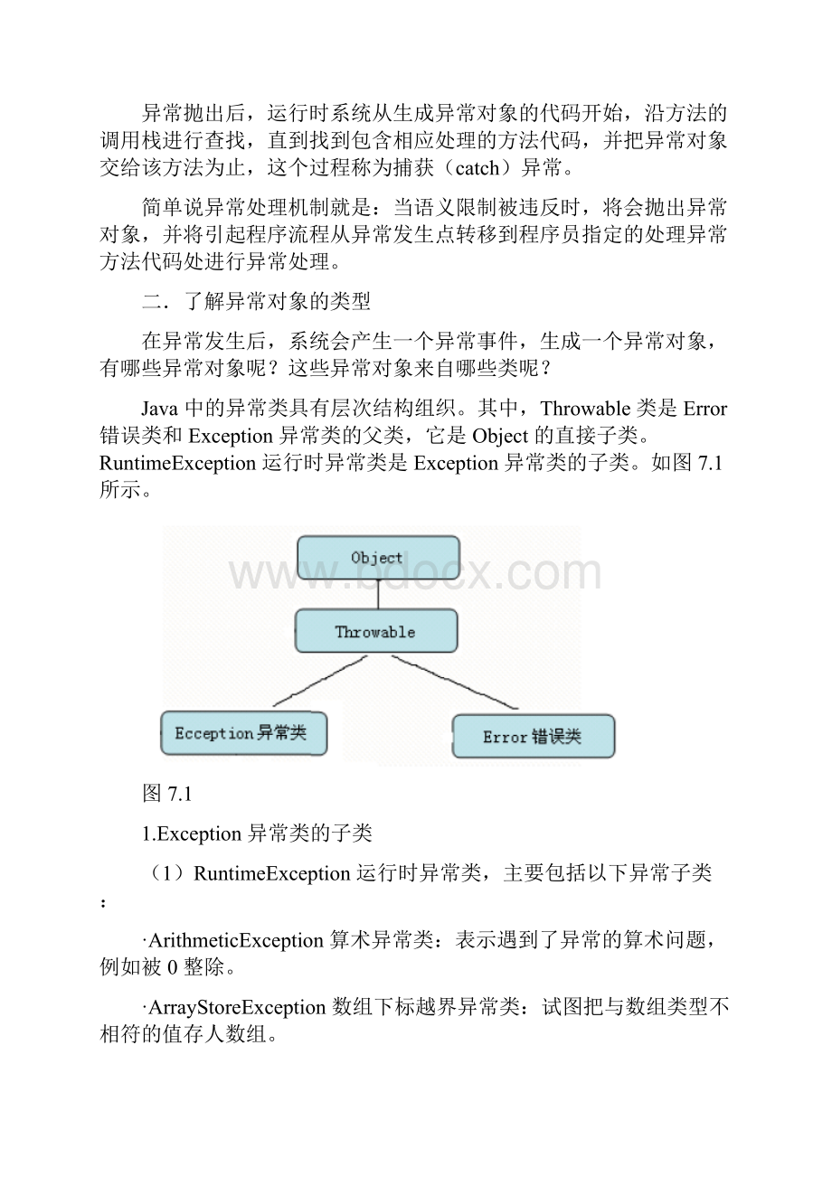 实验七异常处理.docx_第3页