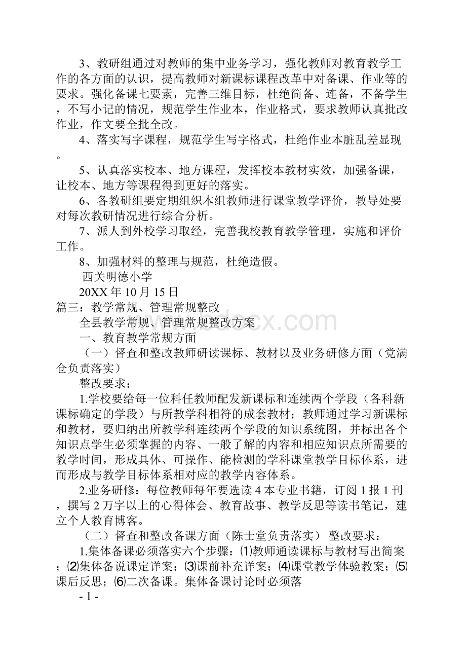 教学常规管理整改措施.docx_第3页