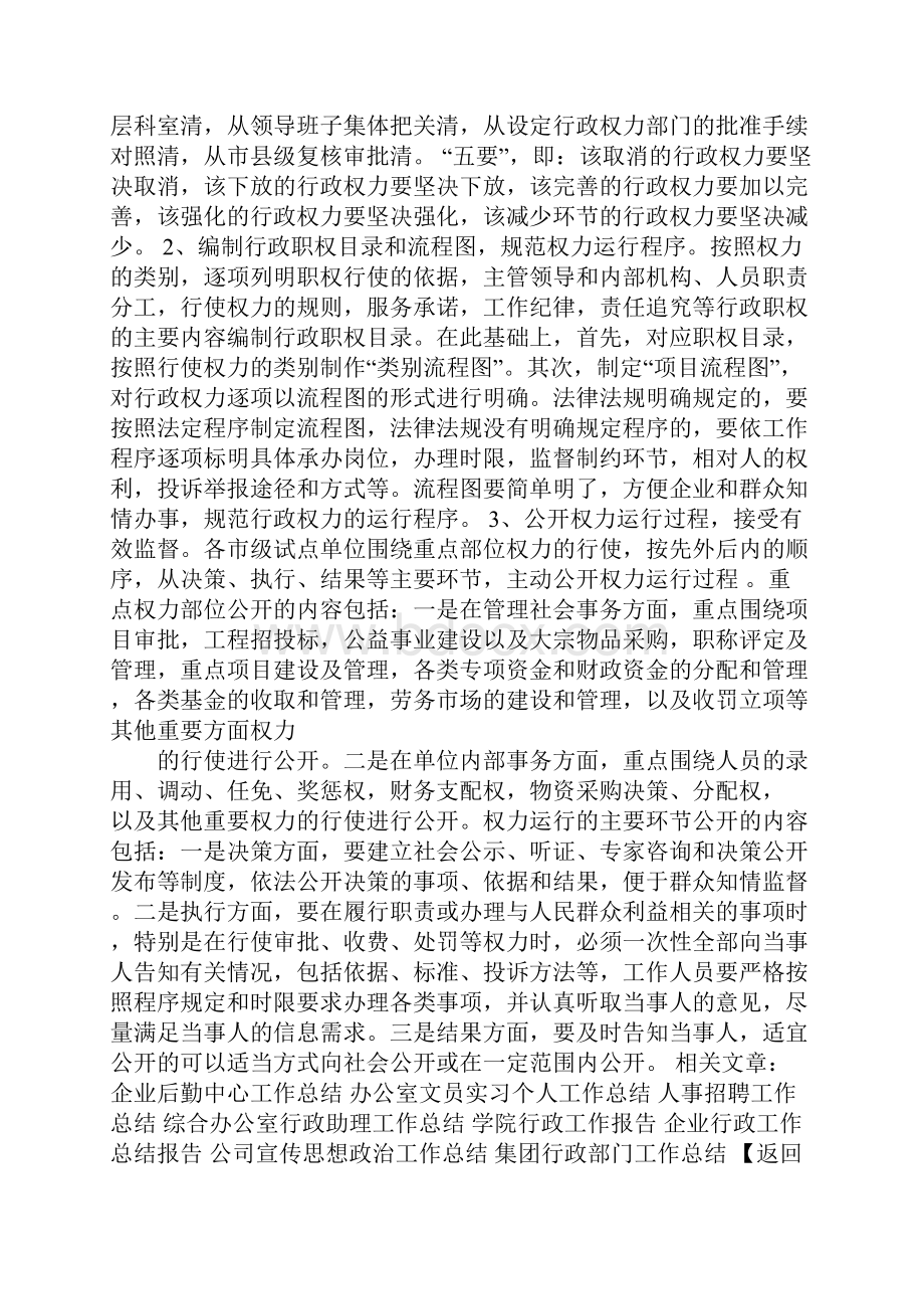 职权下放工作总结.docx_第3页