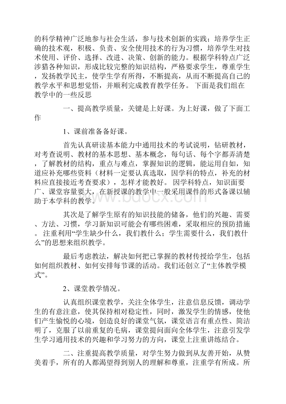 高一通用技术教师教学工作总结.docx_第3页