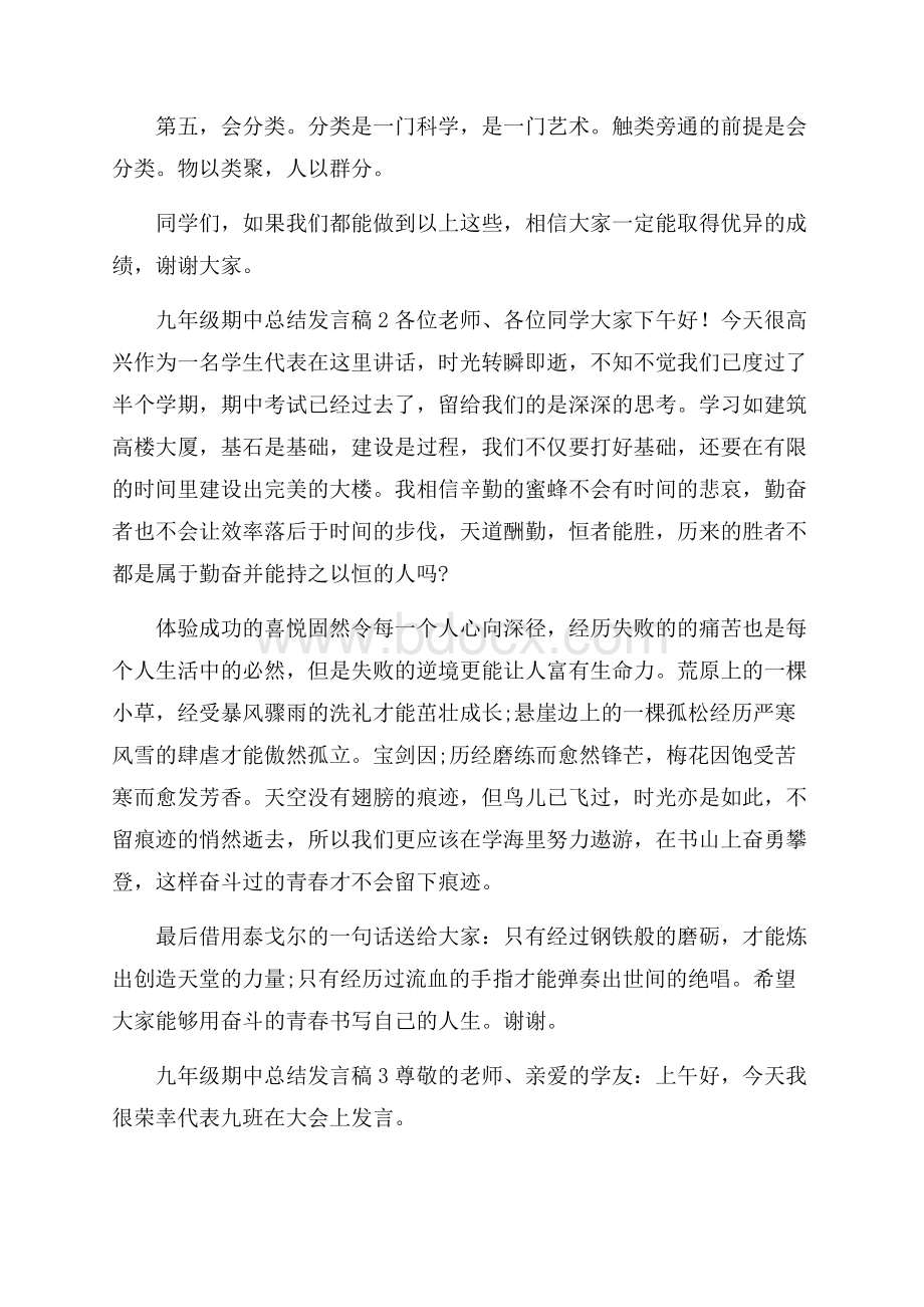 九年级期中总结发言稿.docx_第2页