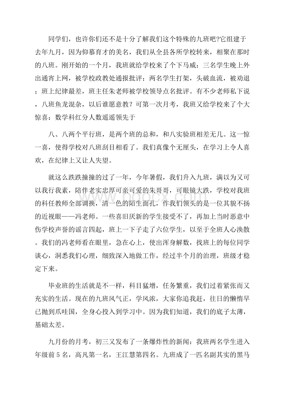 九年级期中总结发言稿.docx_第3页