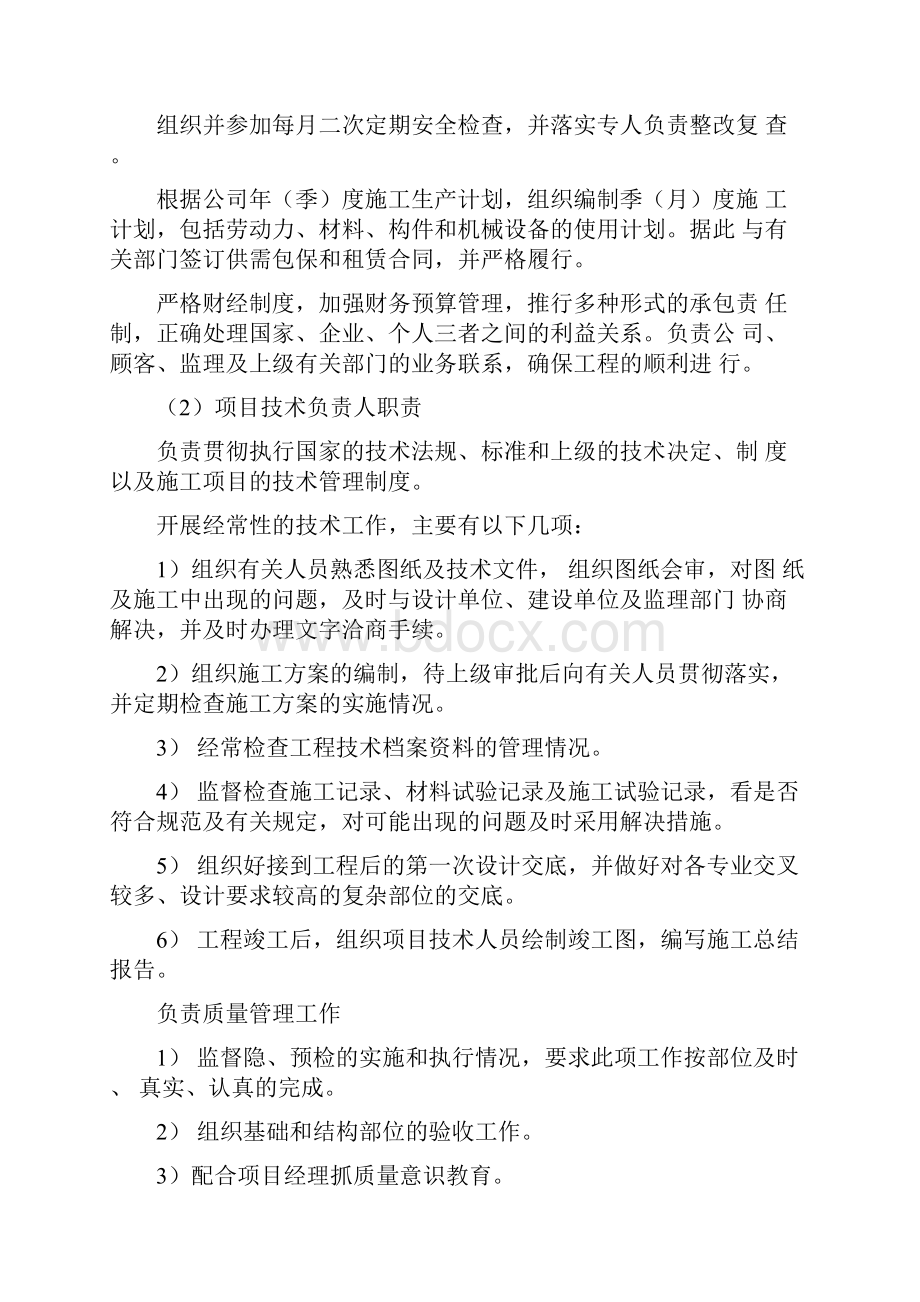 工程项目管理实训.docx_第3页