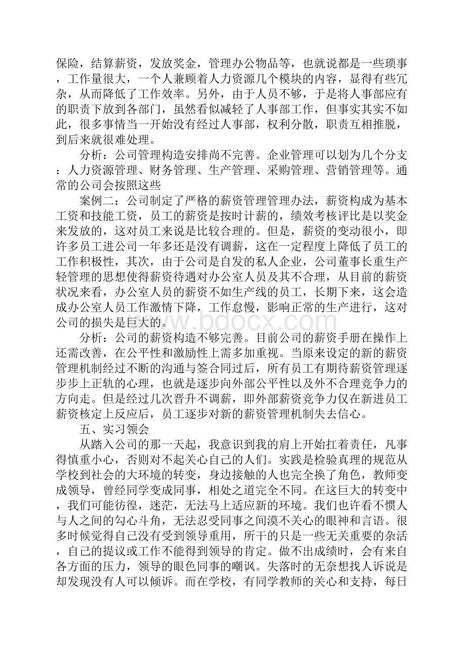 毕业实习报告范文总结3篇.docx_第3页