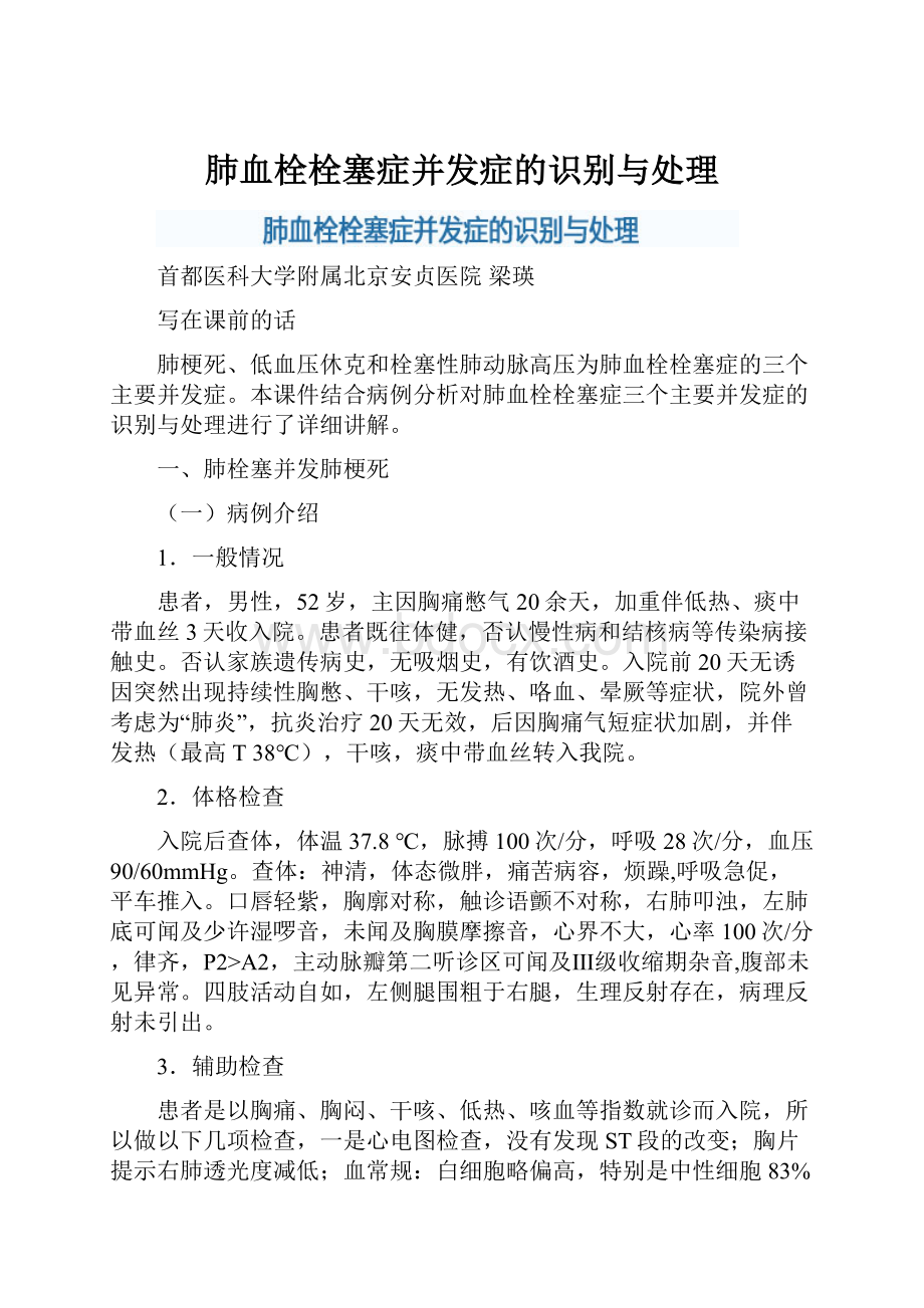 肺血栓栓塞症并发症的识别与处理.docx