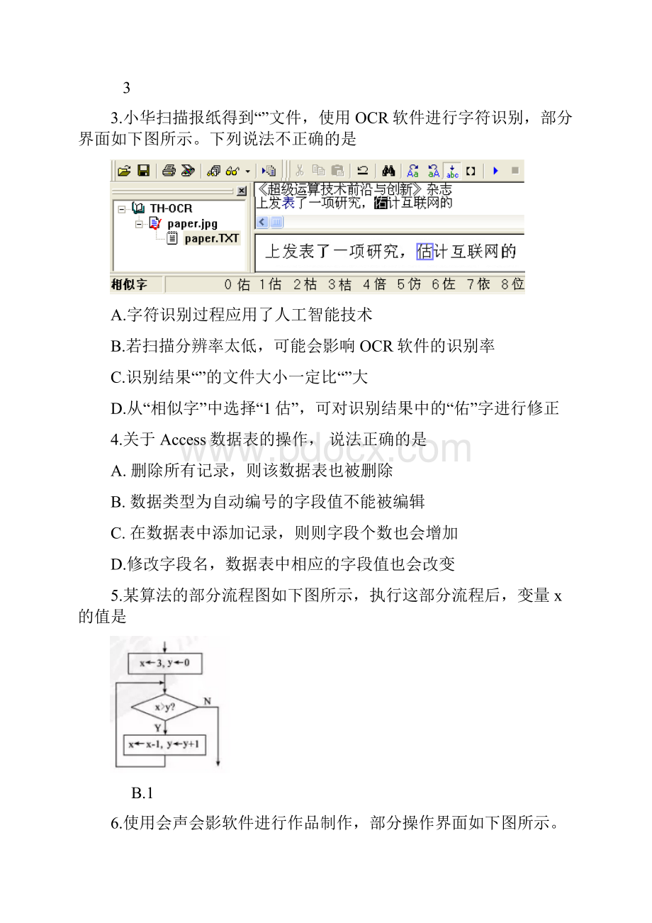 浙江省普通高中技术选考科目试题.docx_第2页