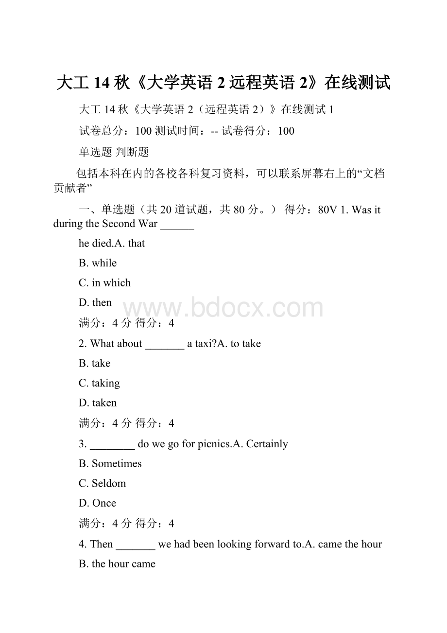 大工14秋《大学英语2远程英语2》在线测试.docx