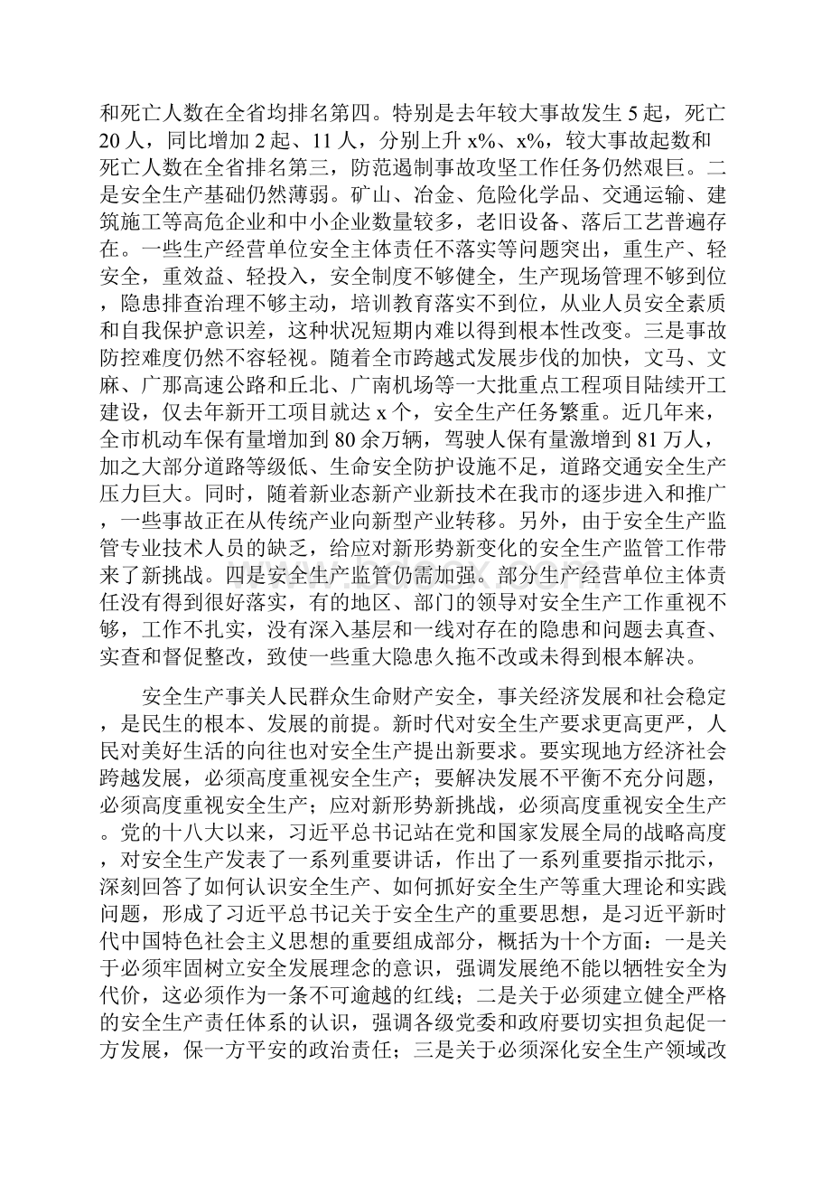 安全生产讲话在全市安全生产工作电视电话会议讲话稿.docx_第3页