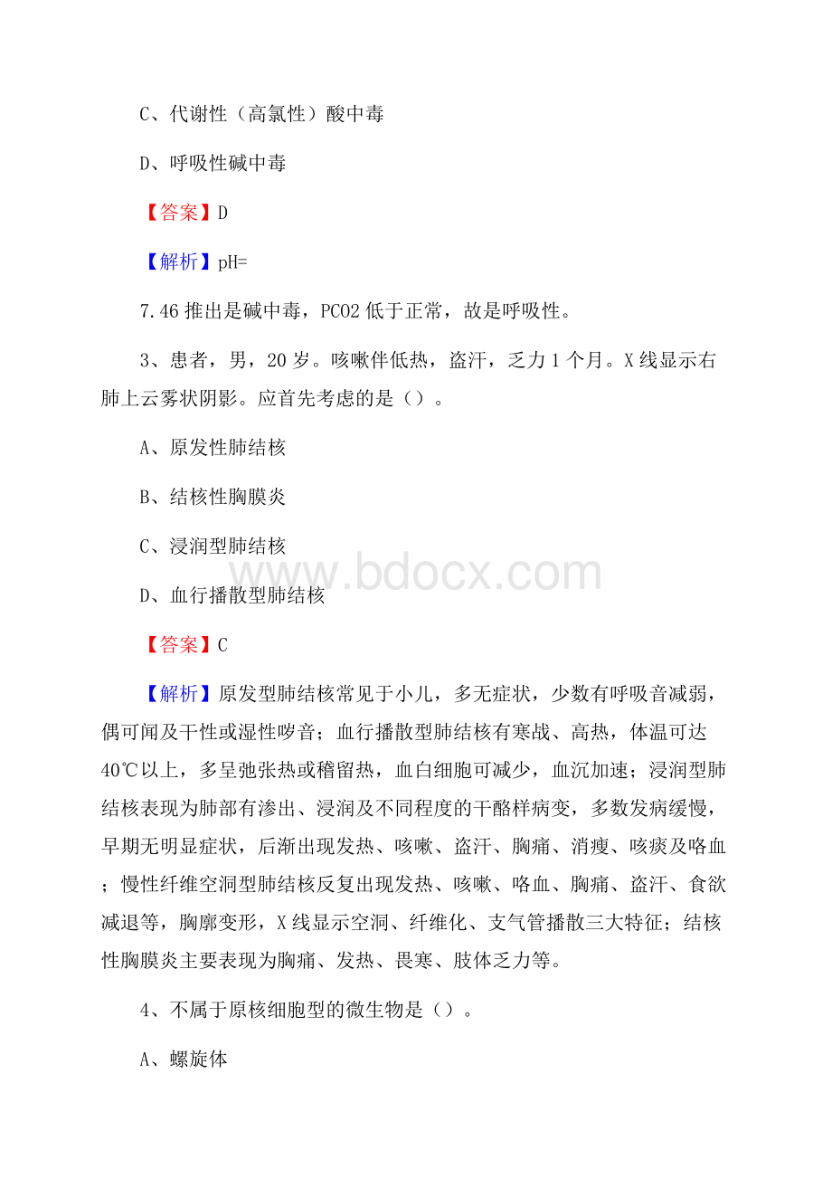 思茅农场医院招聘试题及解析.docx_第2页