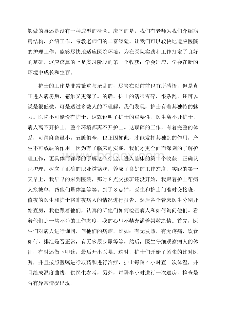 卫生医院实践心得体会范文5篇最新.docx_第2页