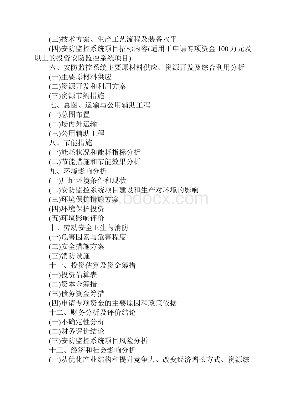 安防监控系统项目申请报告标准范本.docx_第3页