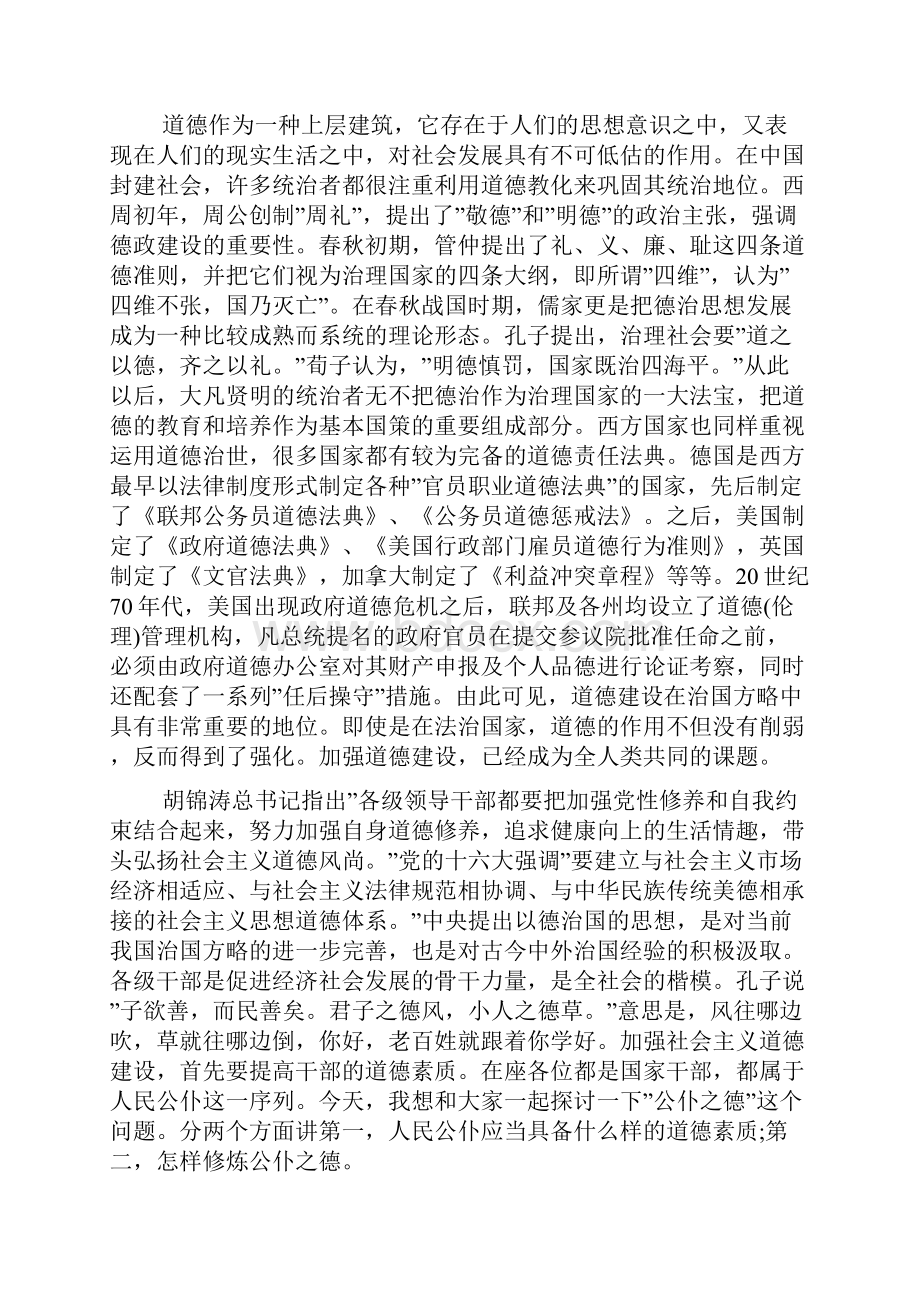 社会保险局入党积极分子思想汇报.docx_第3页