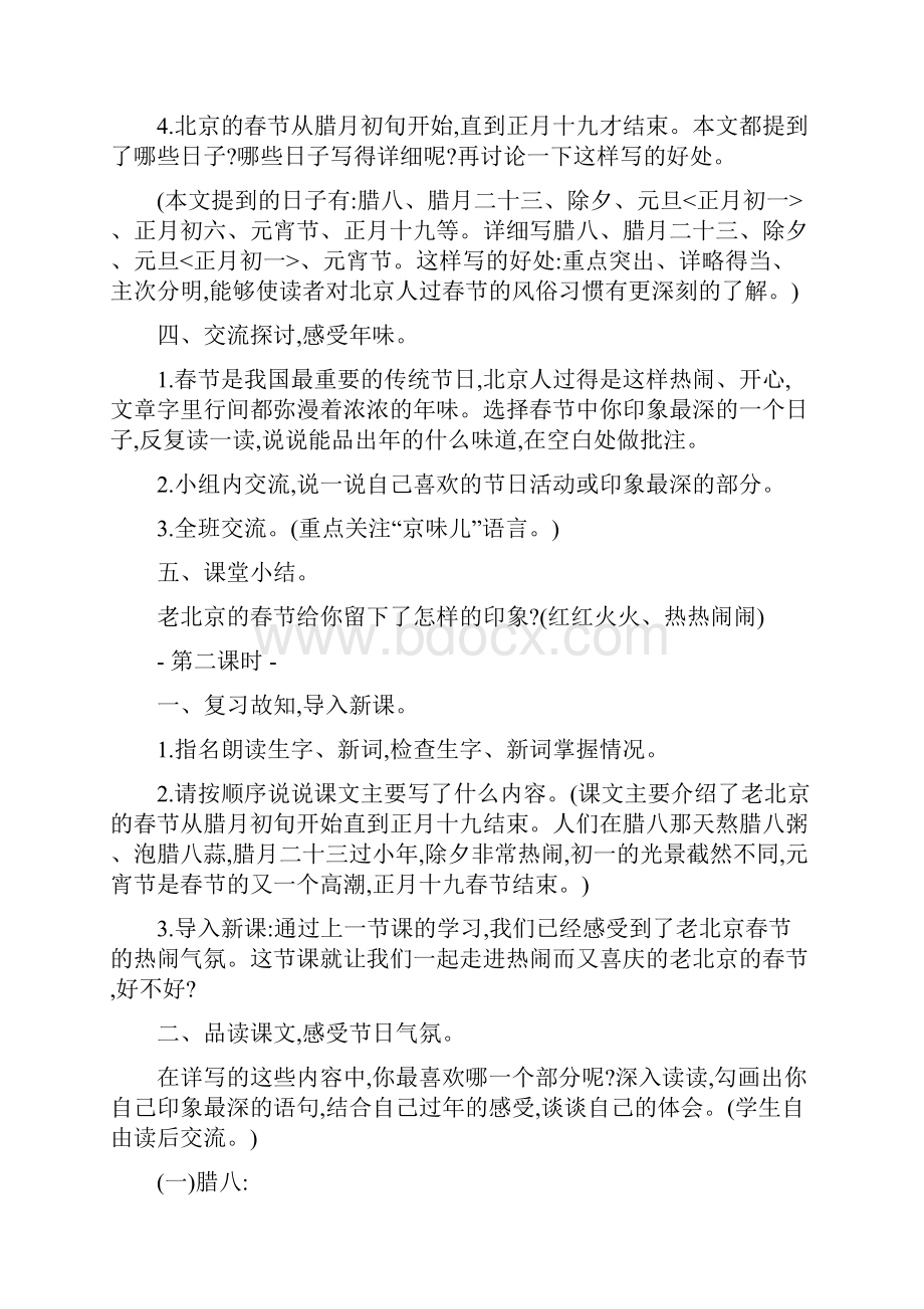 春人教部编版六年级语文下册全册教学设计含全套教案+反思.docx_第3页