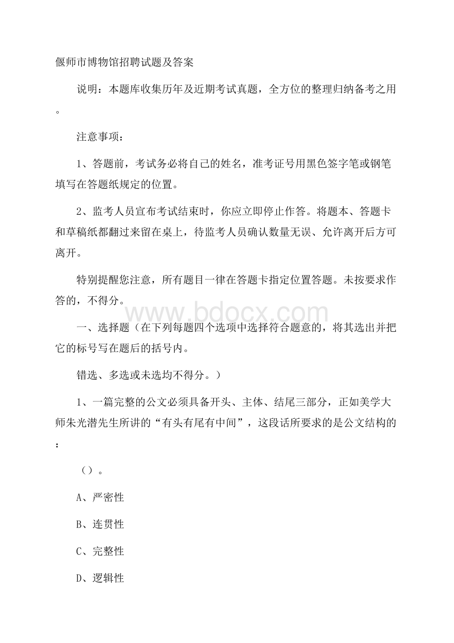 偃师市博物馆招聘试题及答案.docx