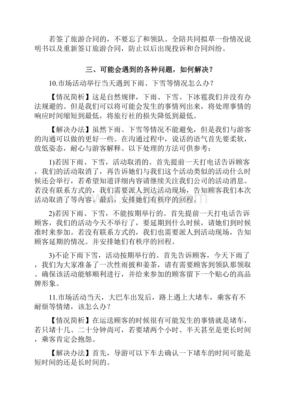 市场活动突发情况应急预案.docx_第2页