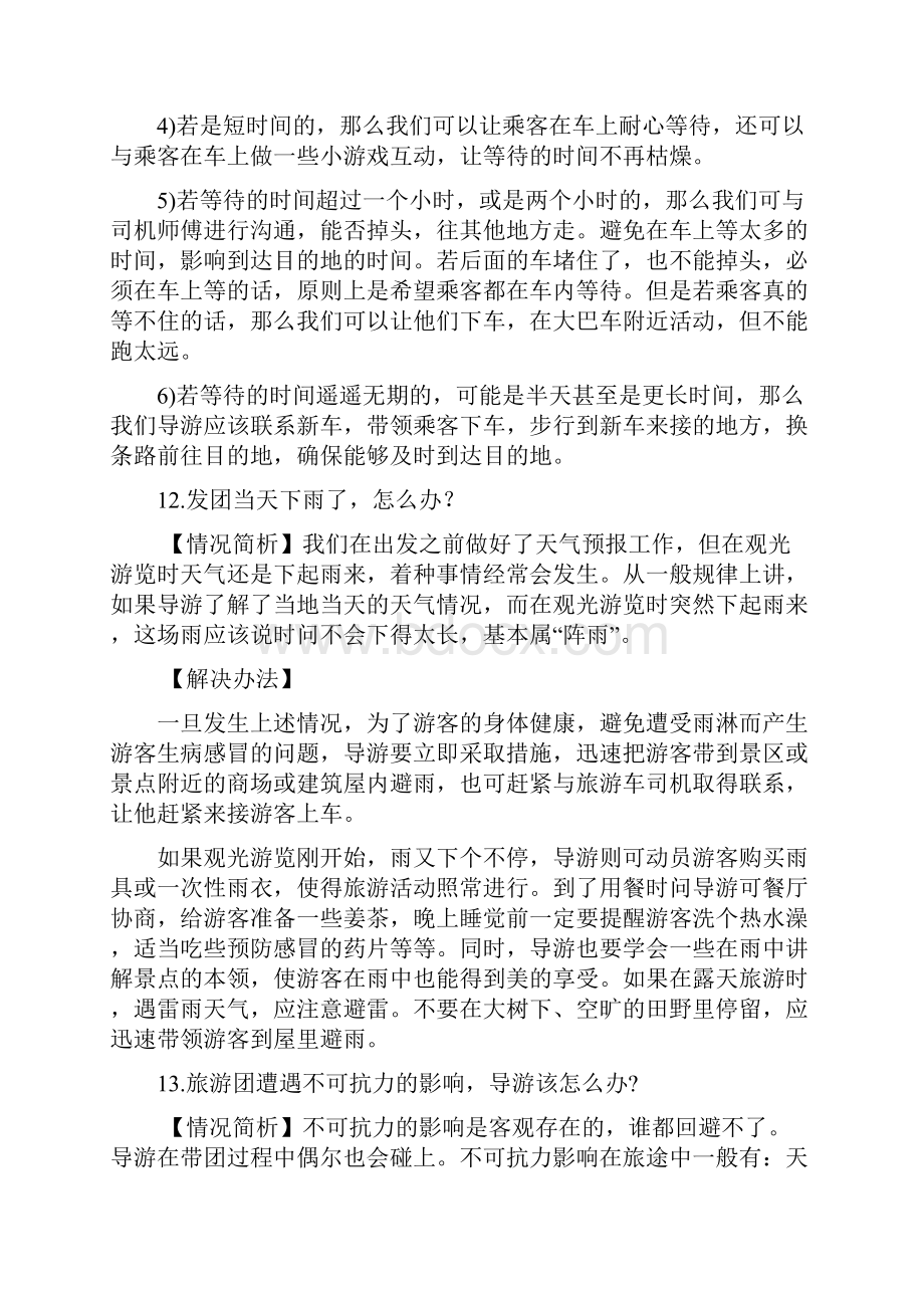 市场活动突发情况应急预案.docx_第3页