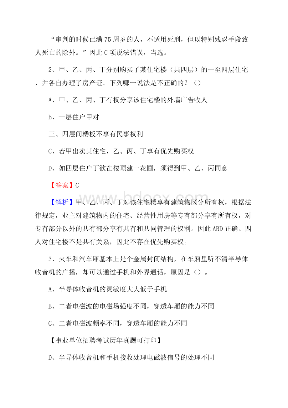 内蒙古包头市昆都仑区事业单位招聘考试真题及答案.docx_第2页