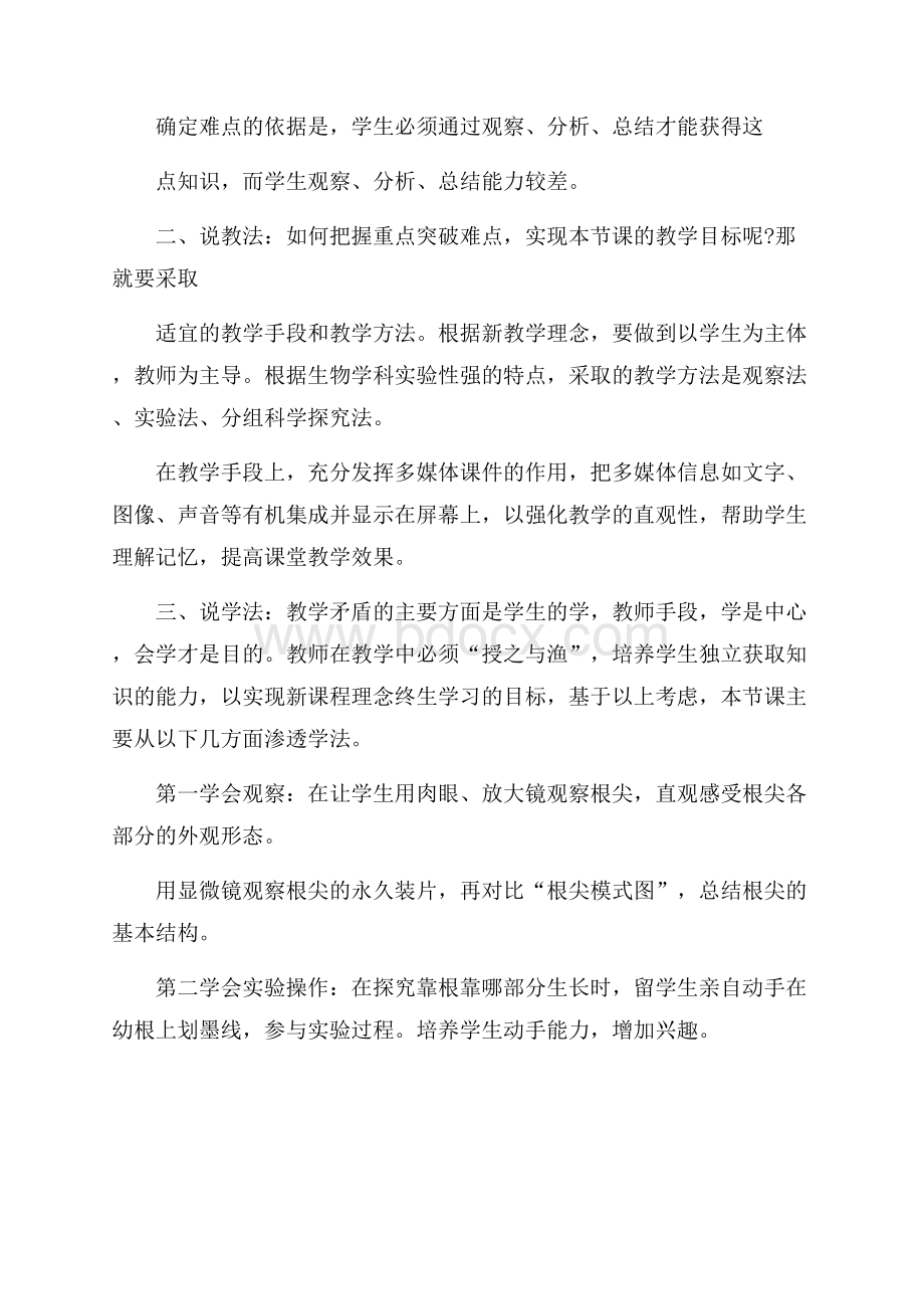 根的生长初中生物说课稿.docx_第2页