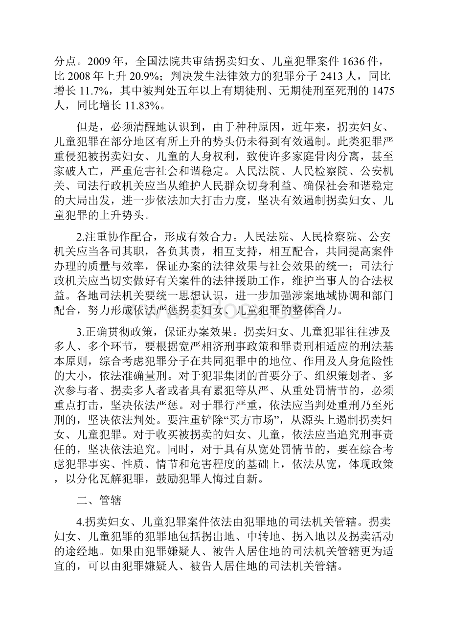 公安司法部最高法检 关于依法惩治拐卖妇女儿童犯罪的意见.docx_第2页