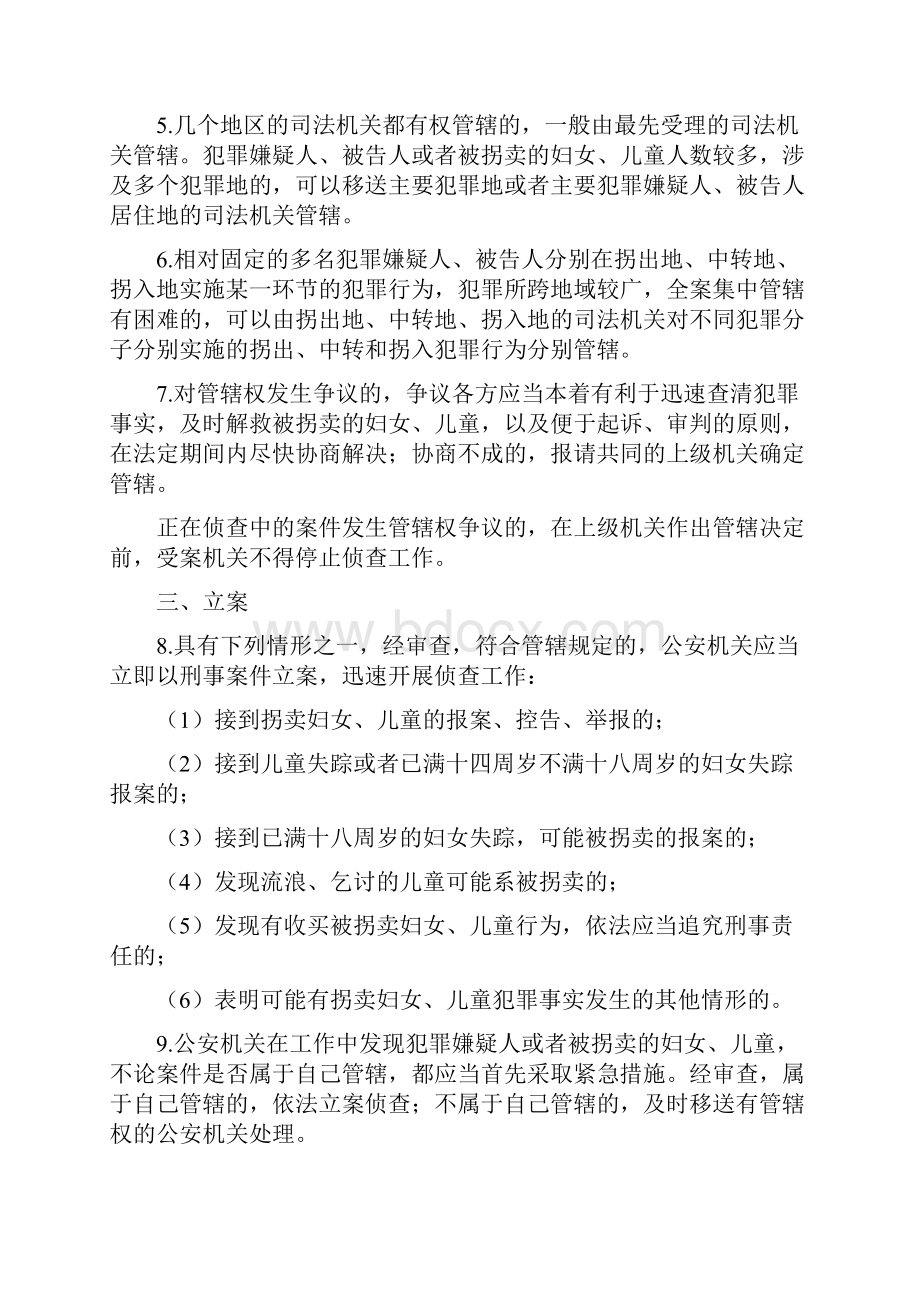 公安司法部最高法检 关于依法惩治拐卖妇女儿童犯罪的意见.docx_第3页