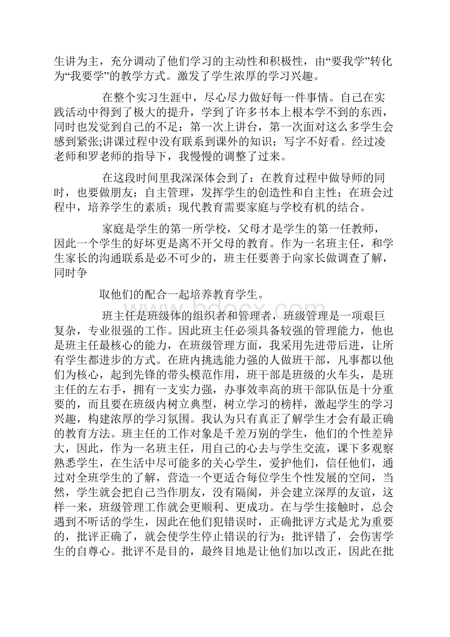 会计实习思想汇报.docx_第2页