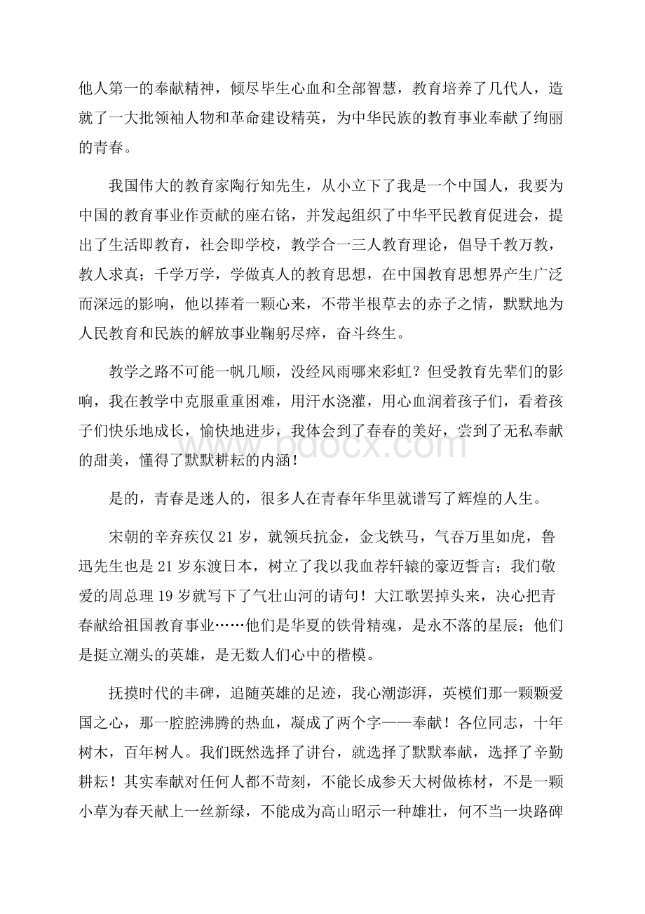 教师节演讲稿范文1000字教师节演讲稿.docx_第2页