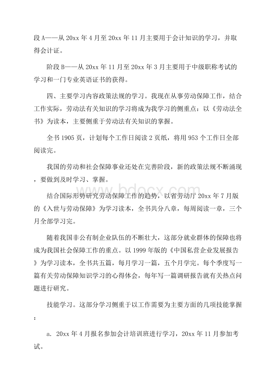 推荐个人学习计划范文集锦7篇.docx_第2页