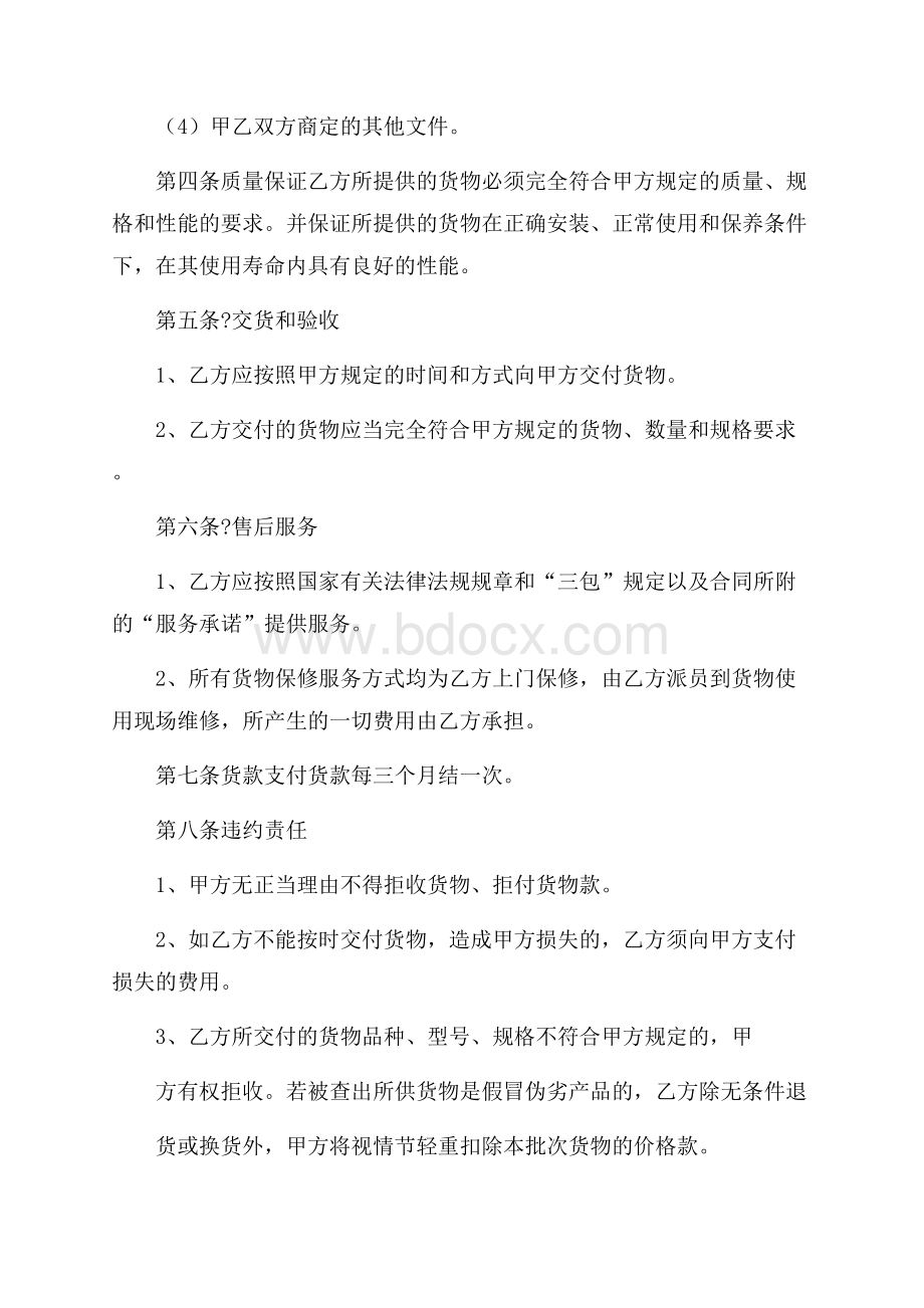 必备采购合同4篇.docx_第2页