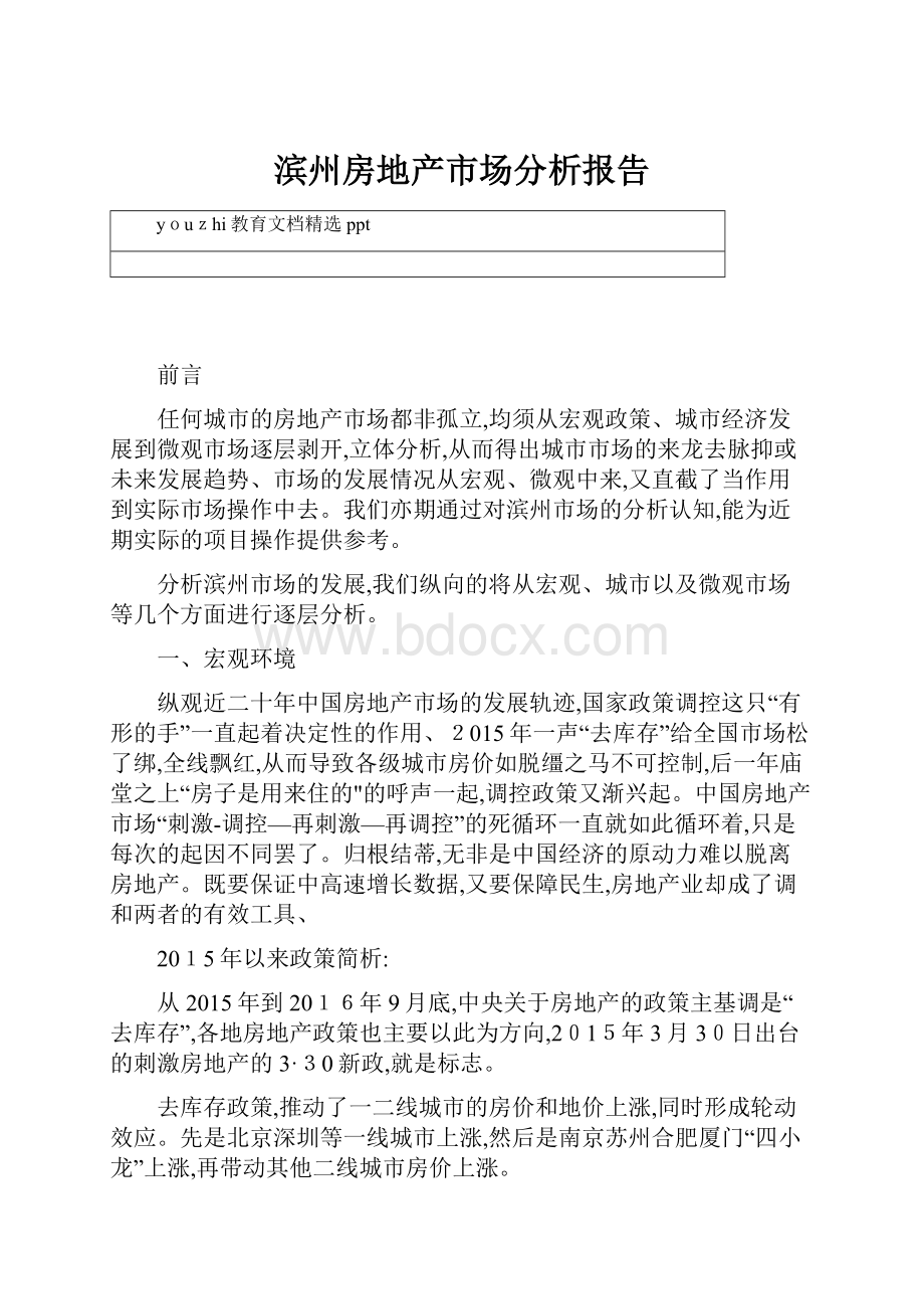 滨州房地产市场分析报告.docx