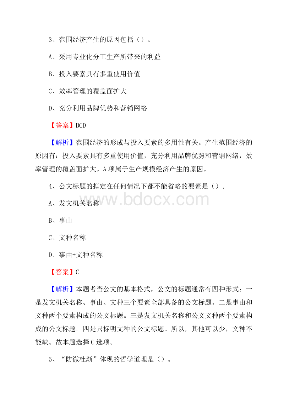 保靖县图书馆招聘试题及答案解析.docx_第2页