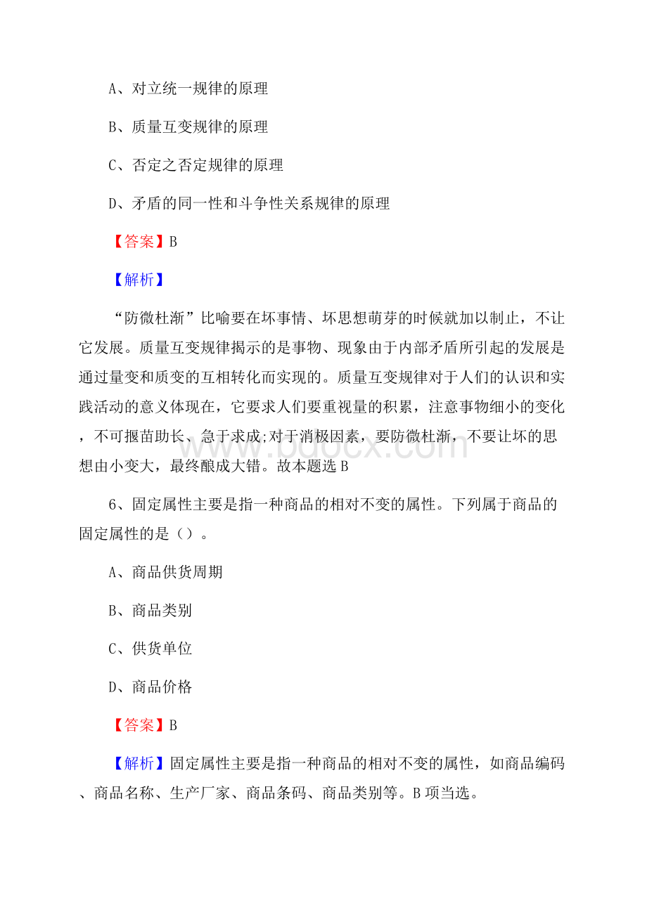 保靖县图书馆招聘试题及答案解析.docx_第3页