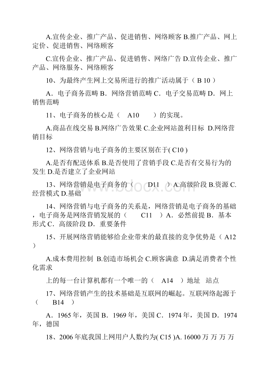 《网络营销与策划》选择题复习参考题.docx_第2页