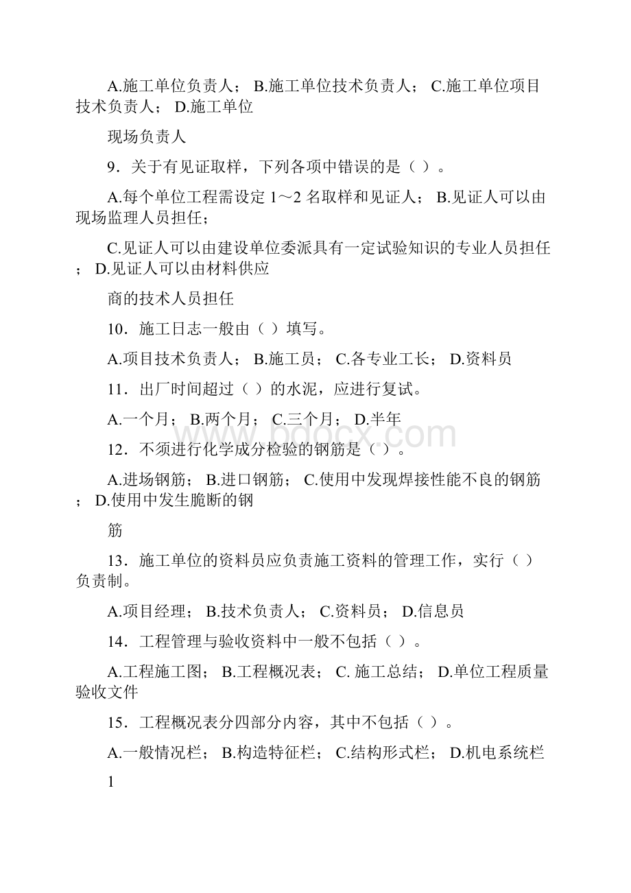 资料员复习题.docx_第2页