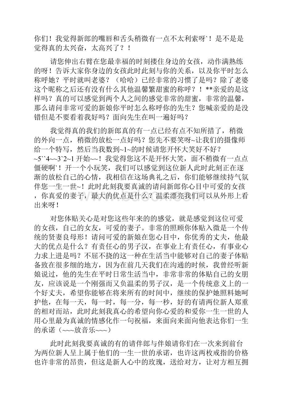 结婚庆典晚会主持词.docx_第3页