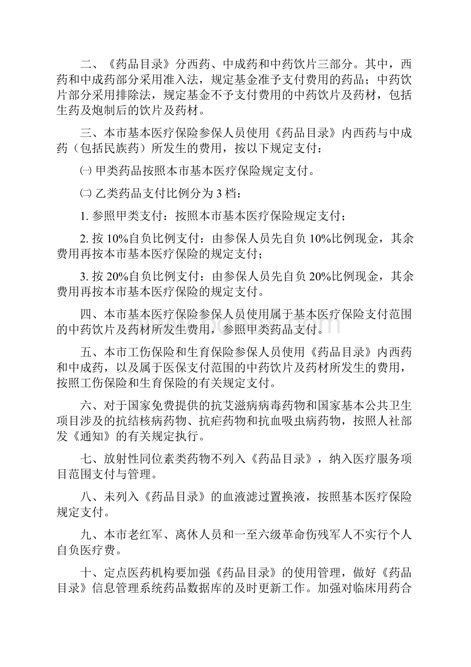 上海医保卡药品分类.docx_第2页