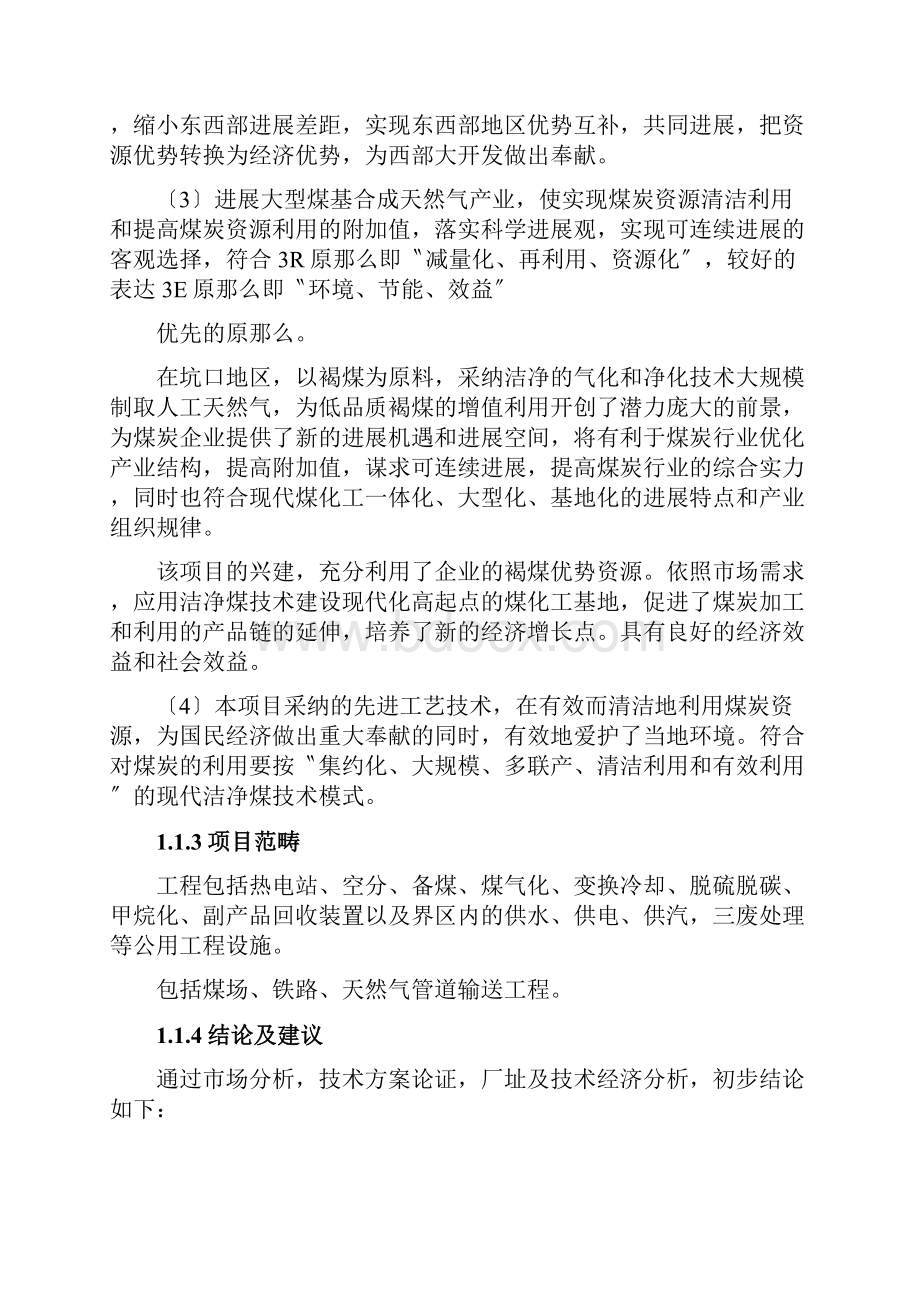 煤化工煤制气可研报告.docx_第2页