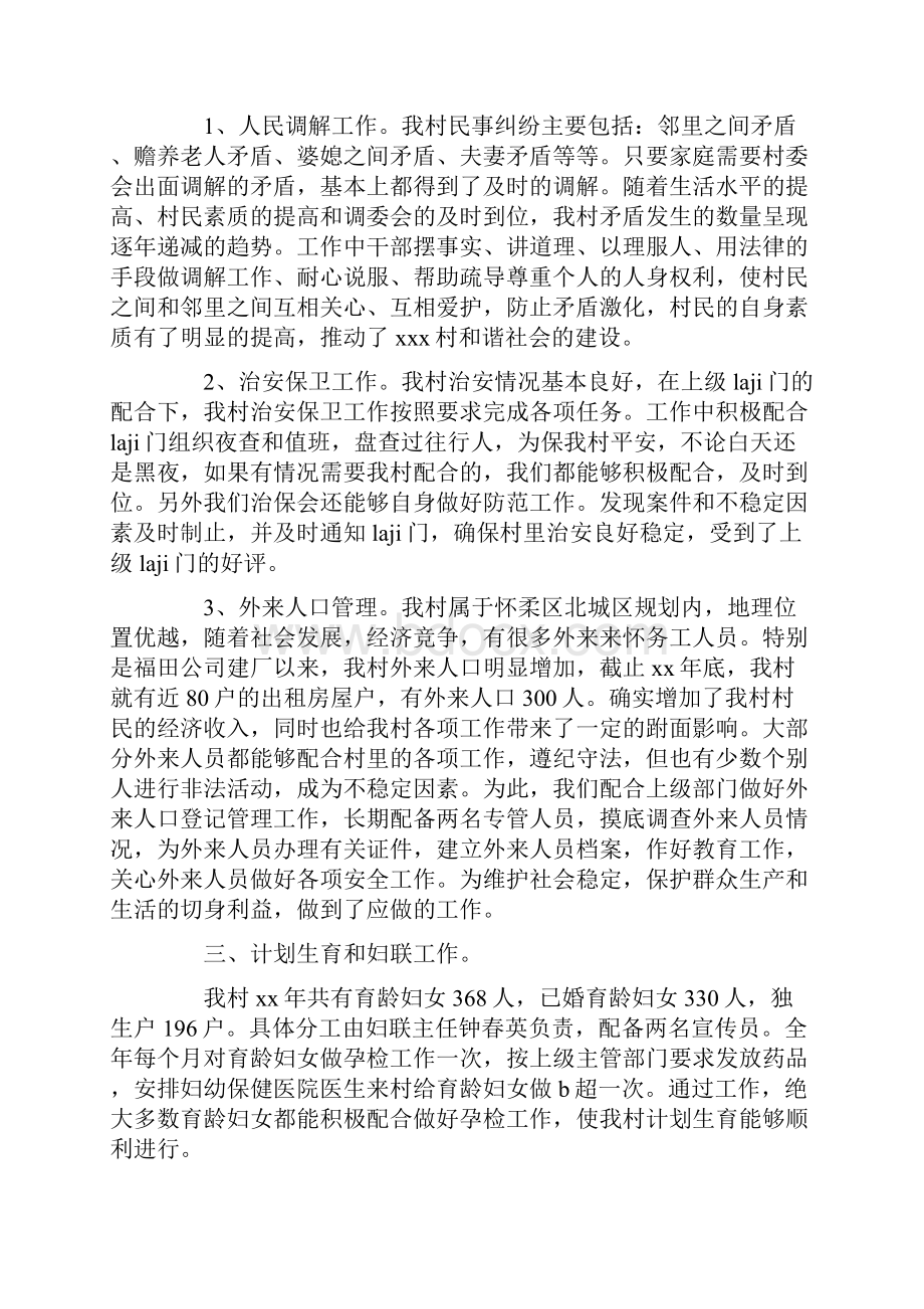 文书述职报告范文4篇.docx_第2页