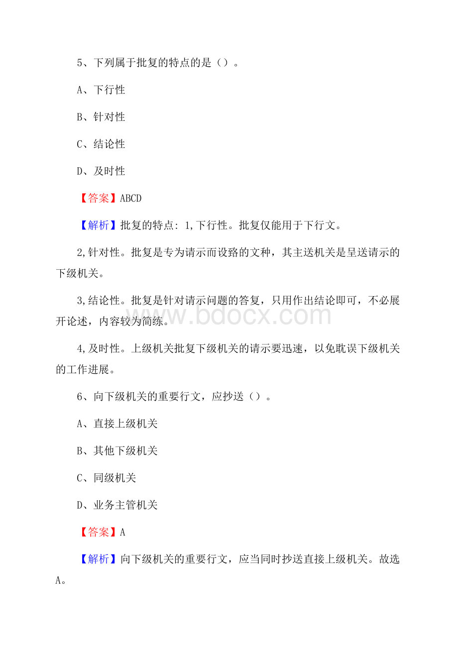 枣阳市事业单位招聘考试《综合基础知识及综合应用能力》试题及答案.docx_第3页