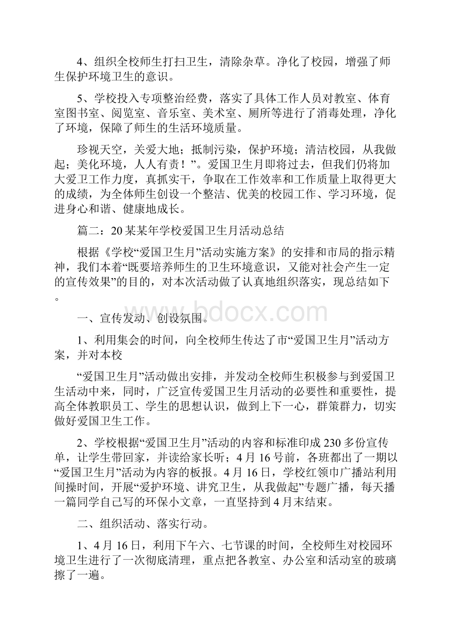 学校爱国卫生月活动总结范文3篇.docx_第2页