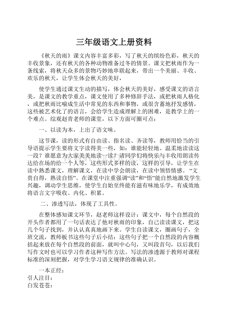 三年级语文上册资料.docx_第1页