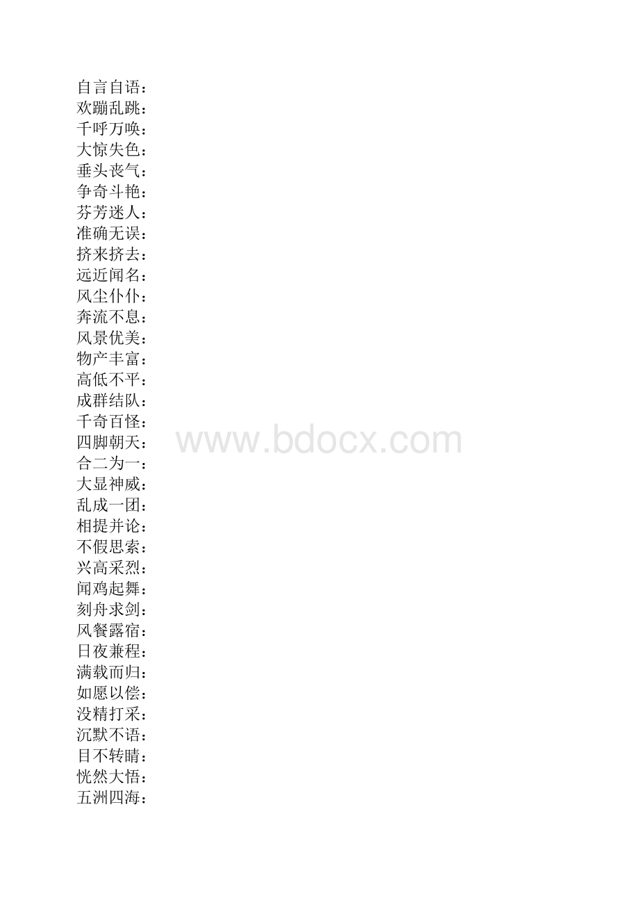 三年级语文上册资料.docx_第2页