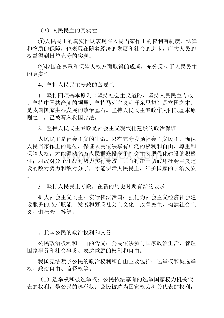 第一单元《公民的政治生活》知识点总结.docx_第2页