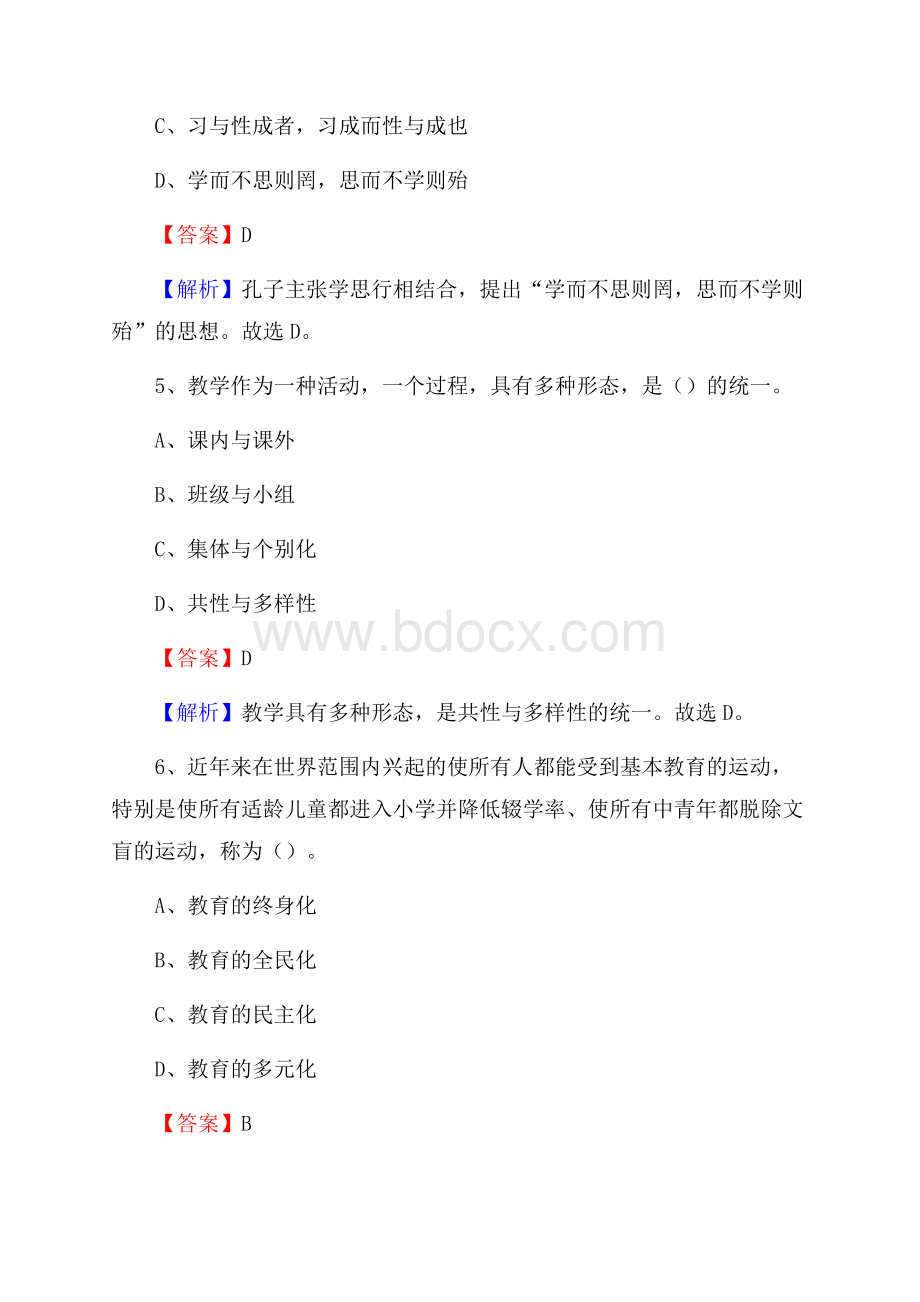 南郊区事业单位(教育类)招聘试题及答案解析.docx_第3页