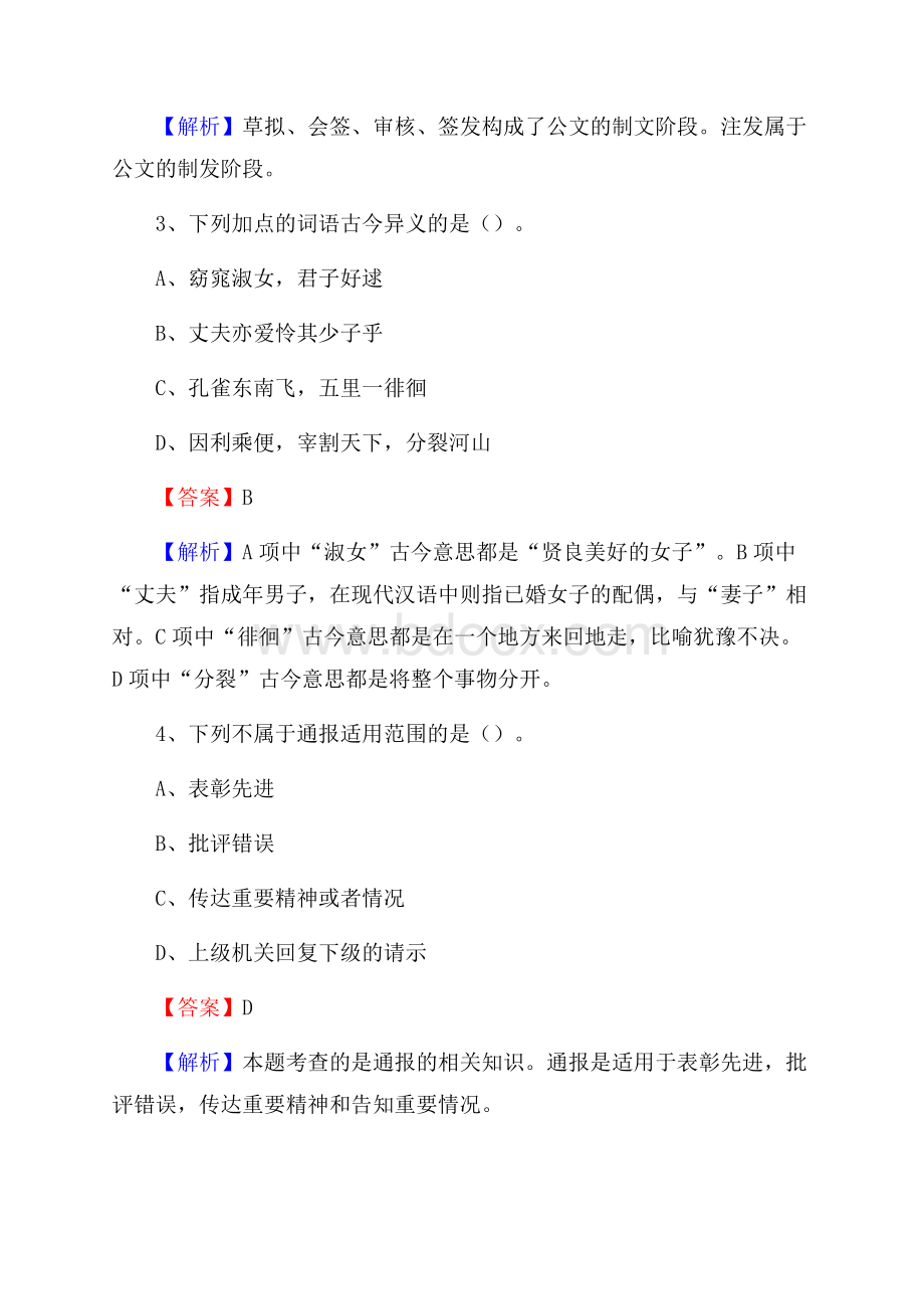 博爱县青少年活动中心招聘试题及答案解析.docx_第2页