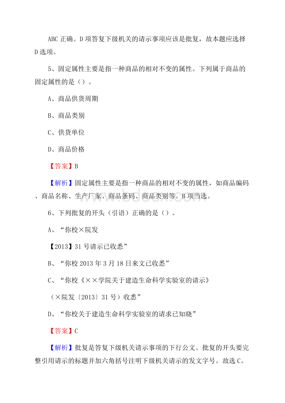 博爱县青少年活动中心招聘试题及答案解析.docx_第3页