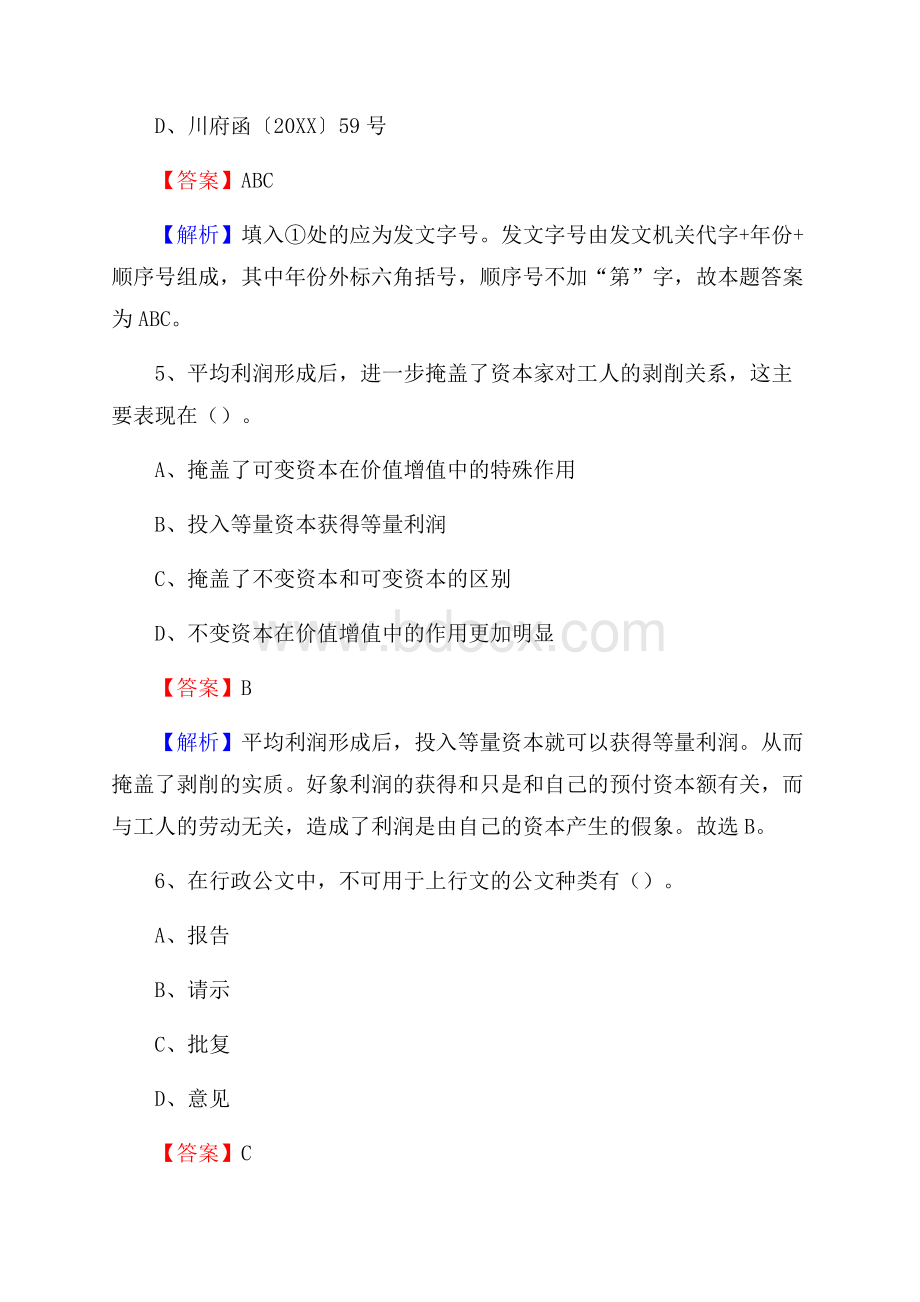 平定县邮储银行人员招聘试题及答案解析.docx_第3页