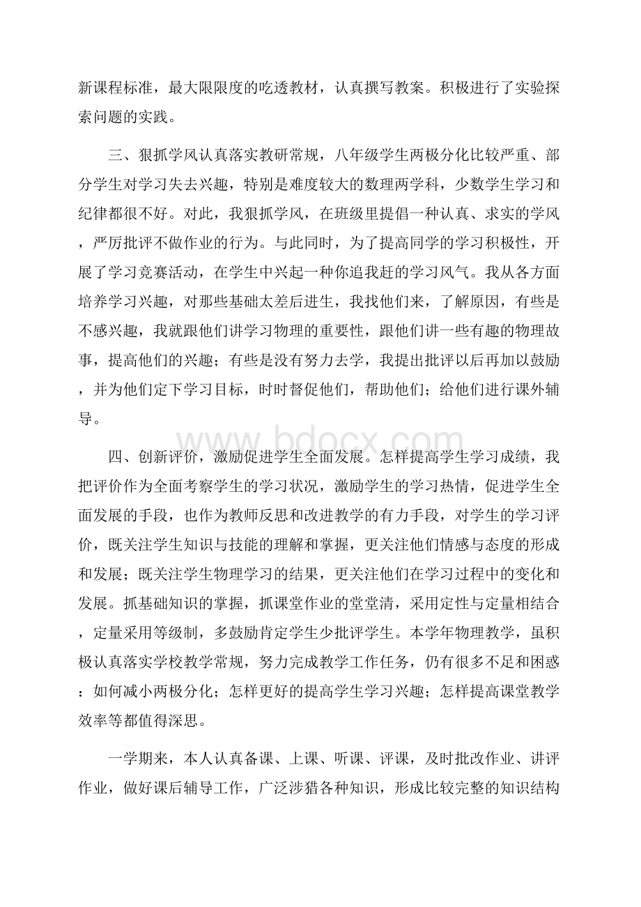 八年级物理教学工作总结.docx_第2页